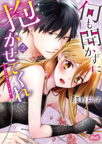 Truyện nani-mo-kikazu-ni-dakasetekure