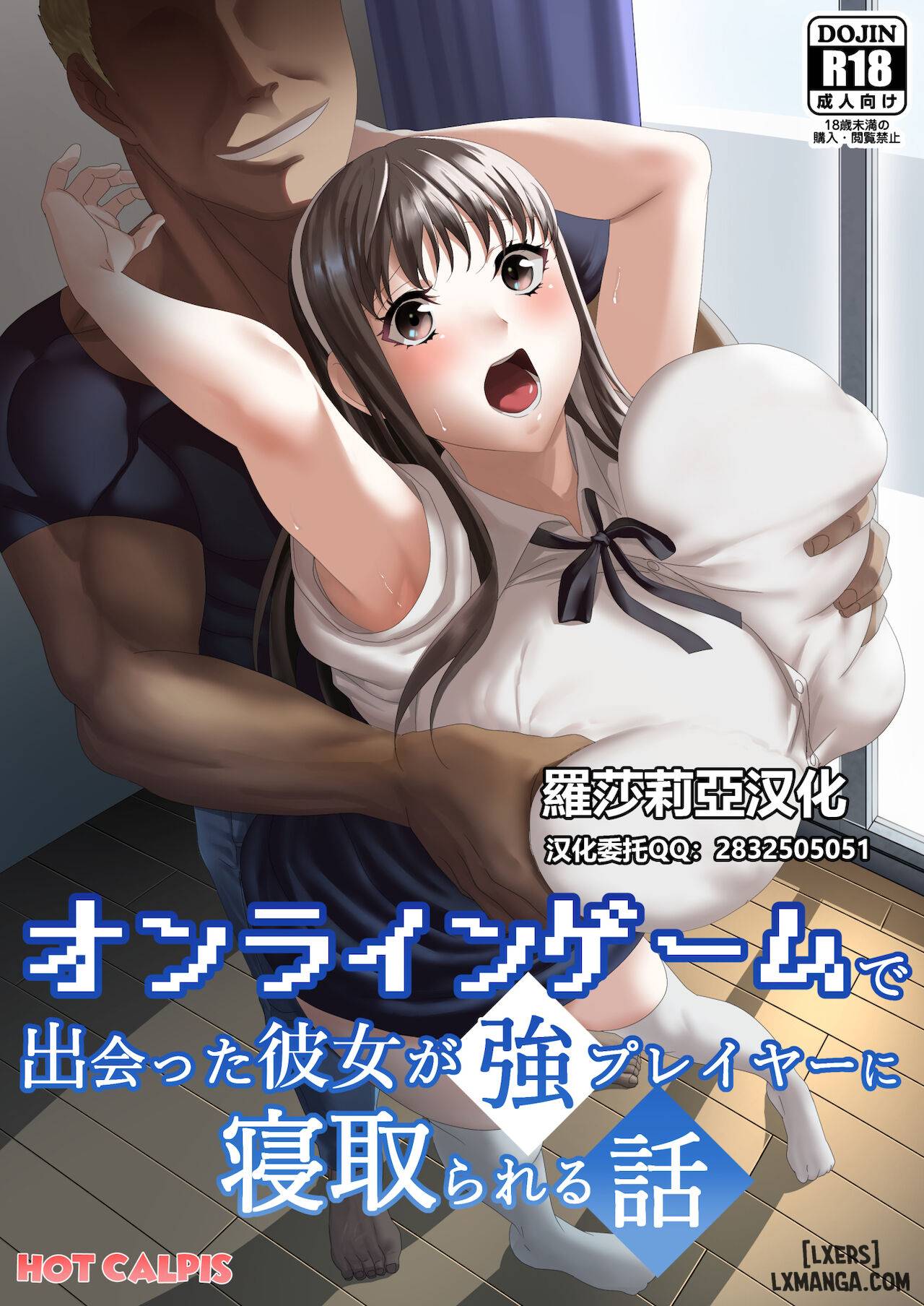 Truyện online-game-de-deatta-kanojo-ga-tsuyo-player-ni-netorareru-hanashi-oneshot