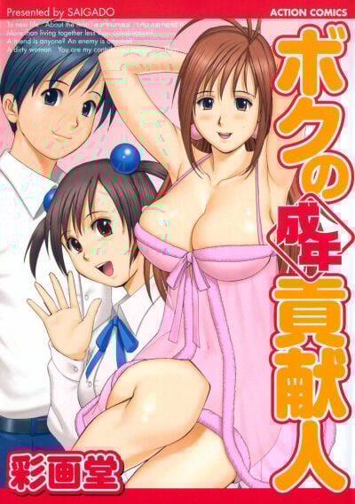 Truyện boku-no-seinen-kouken-nin