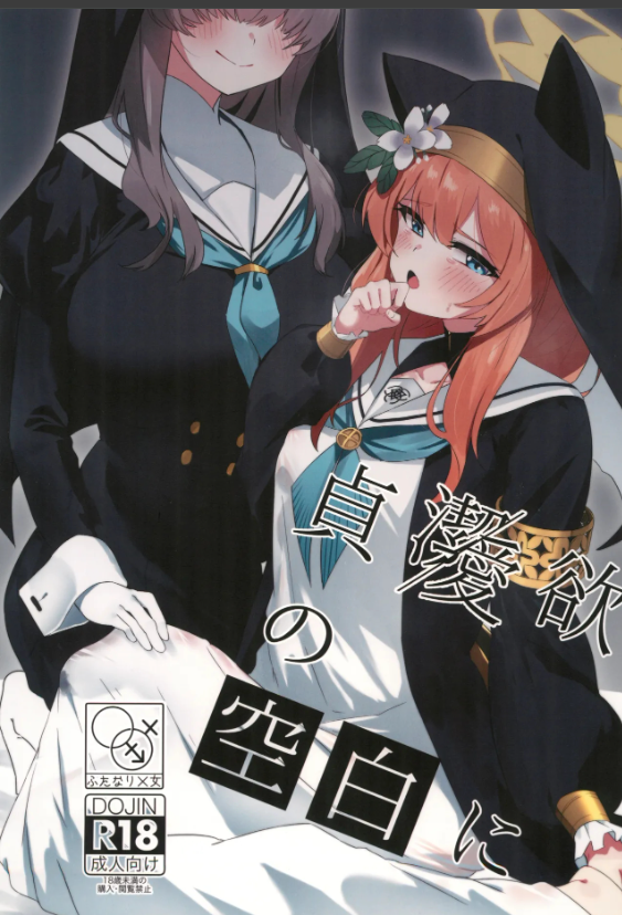 Trong khoảng trống của sự trưởng thành và ham muốn - Oneshot