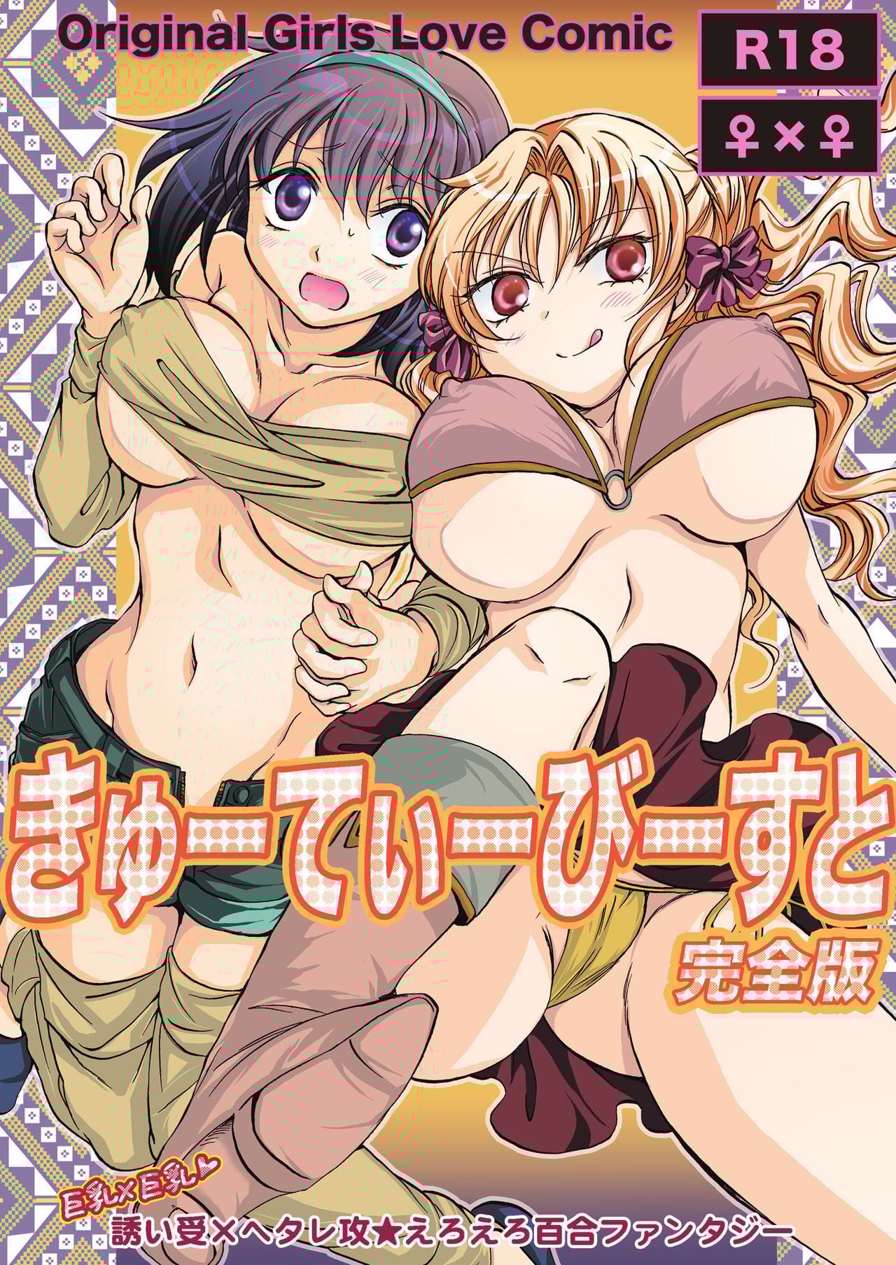 Dã Thú Đáng Yêu Phiên Bản Hoàn Chỉnh