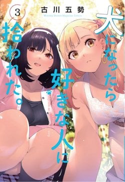 Cuộc Sống Khi Là Chó Cưng Của Inukai-san