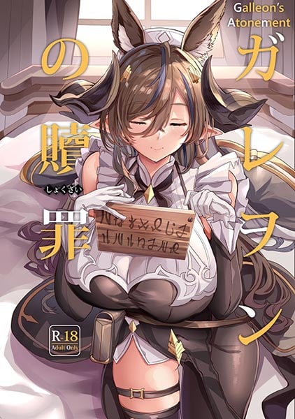 Truyện galleon-no-shokuzai