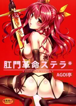 Truyện koumon-kakumei-stella