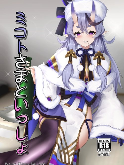 Truyện mikoto-sama-to-issho