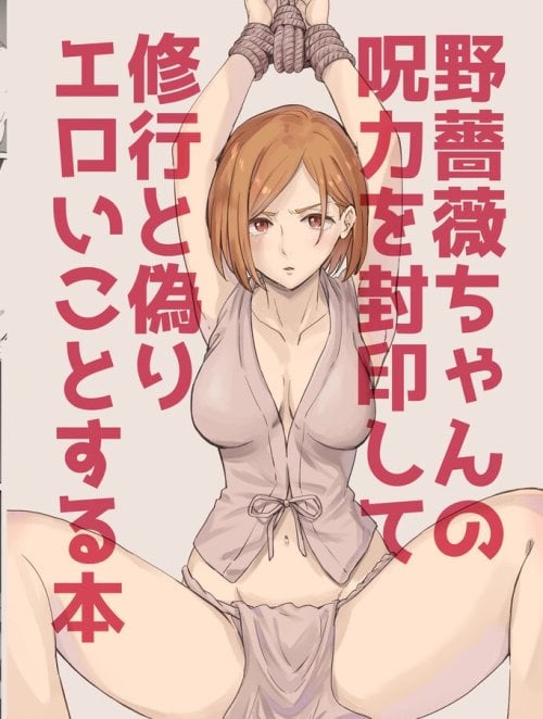 Truyện nobara-chan-no-juryoku-o-fuuin-shite-shugyou-to-itsuwari-eroi-koto-o-suru-hon