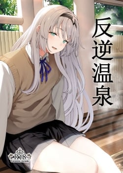 Truyện reverse-onsen
